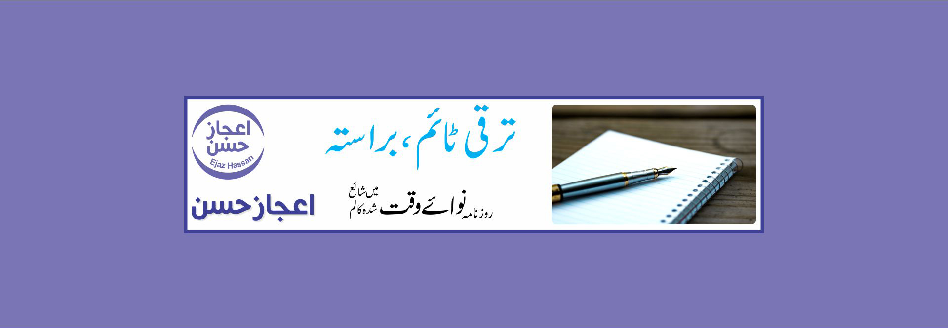ترقی ٹائم، براستہ…………