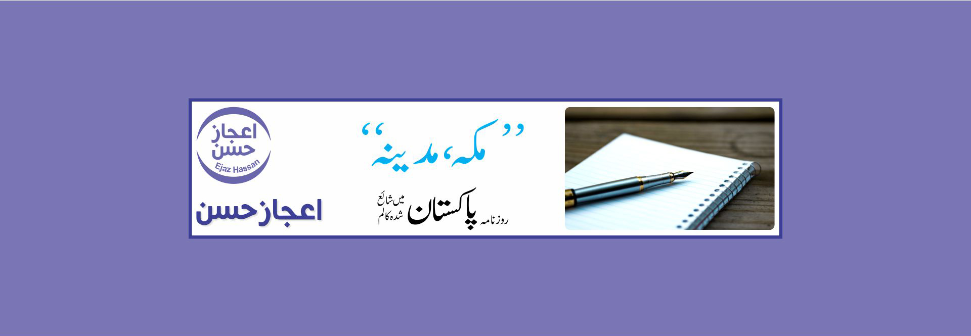 ’’مکہ، مدینہ‘‘