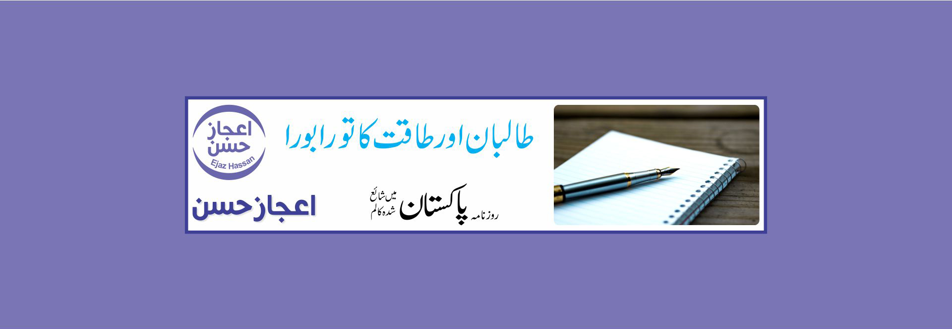 طالبان اور طاقت کا تورا بورا