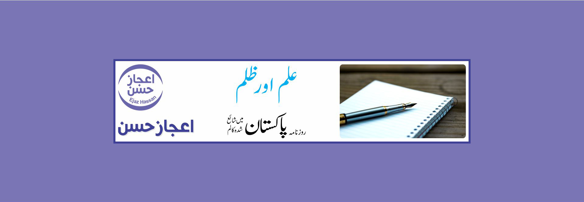 علم اور ظلم