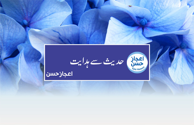 حدیث سے ہدایت