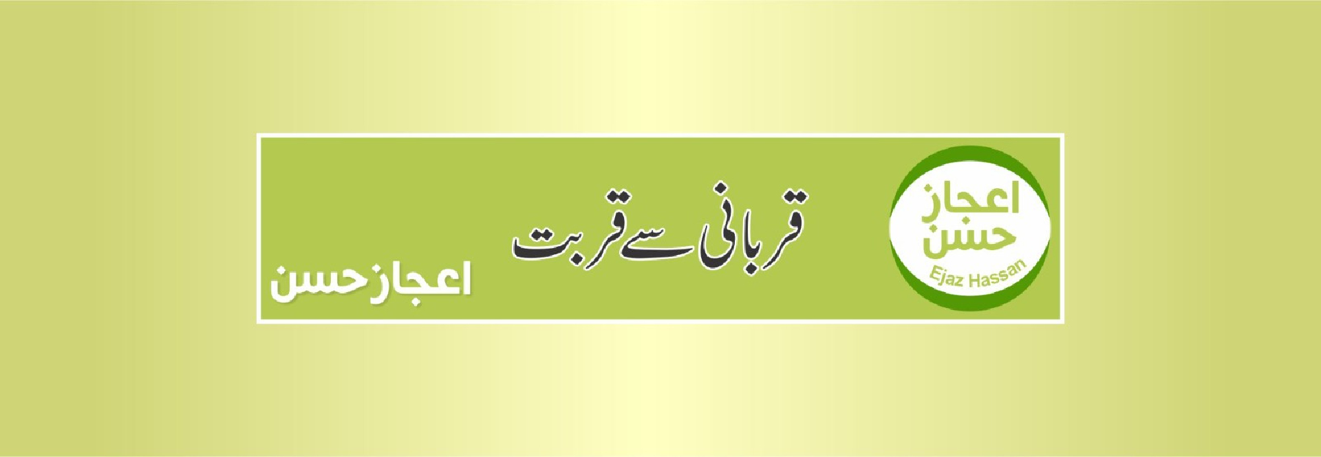 قربانی سے قربت