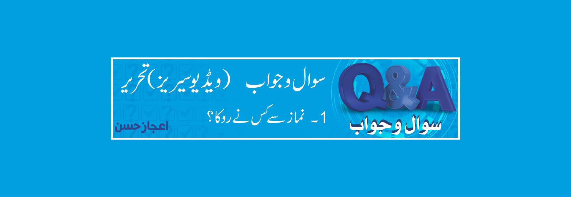 نماز سے کس نے روکا؟