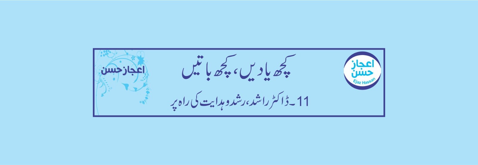 ڈاکٹر راشد، رشد و ہدایت کی راہ پر