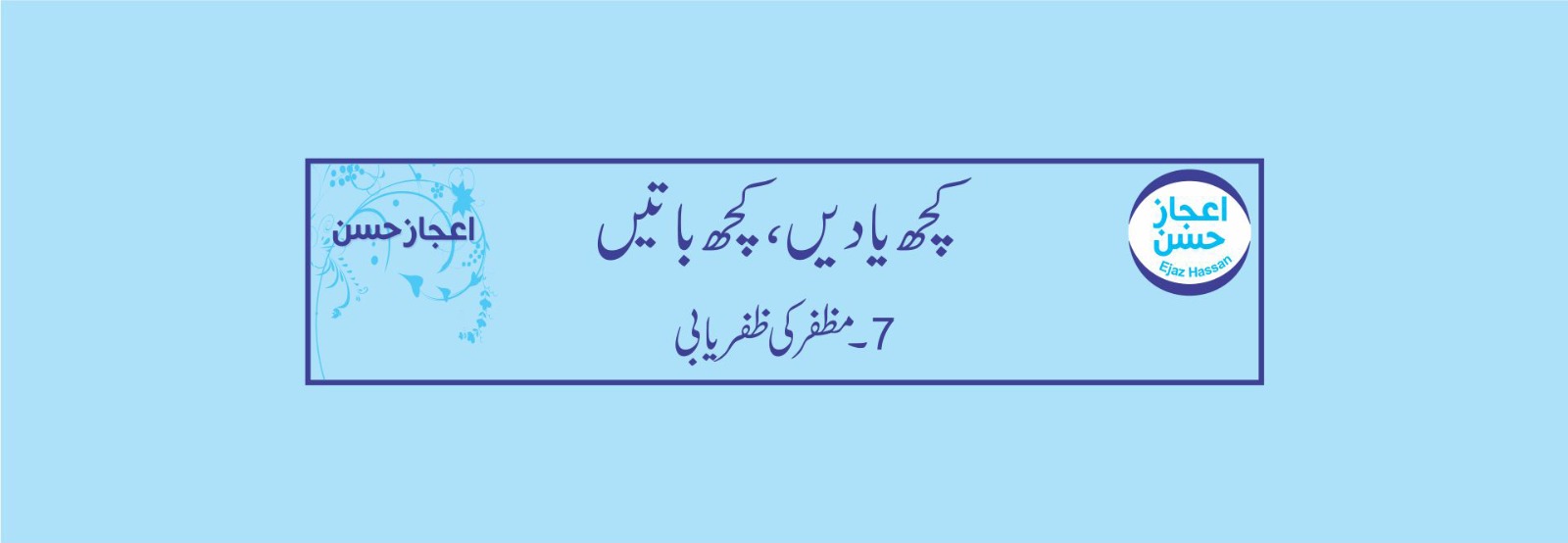 مظفر کی ظفریابی