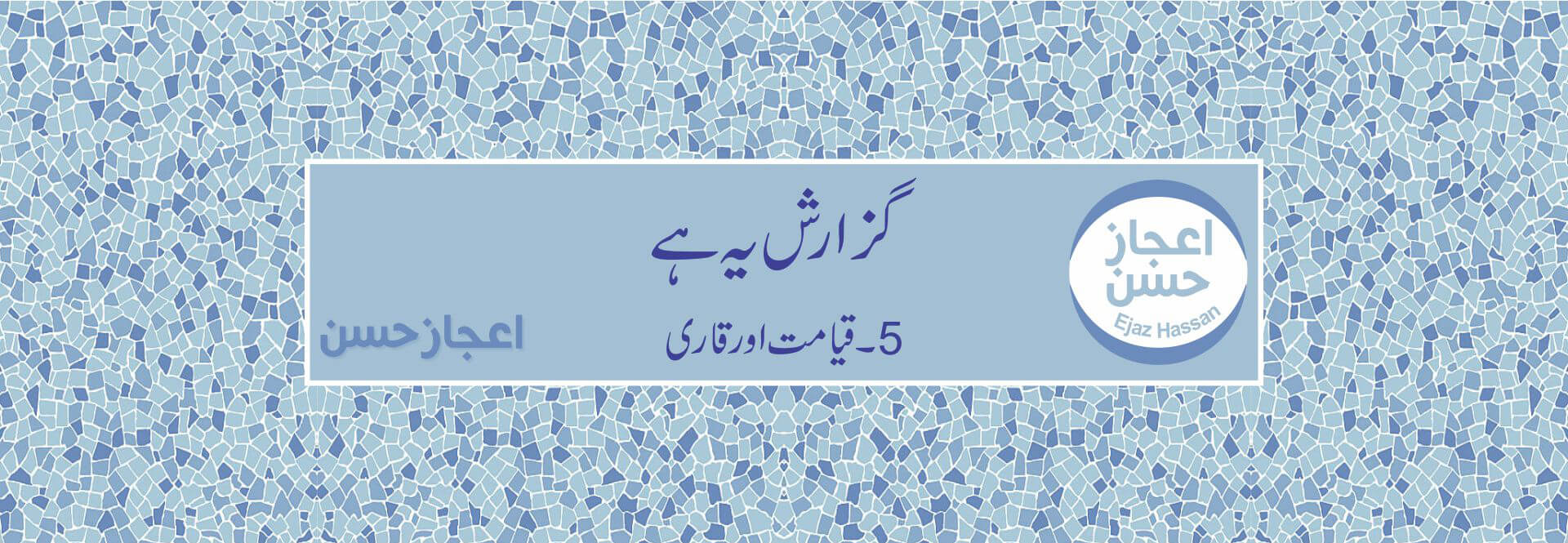 قیامت اور قاری