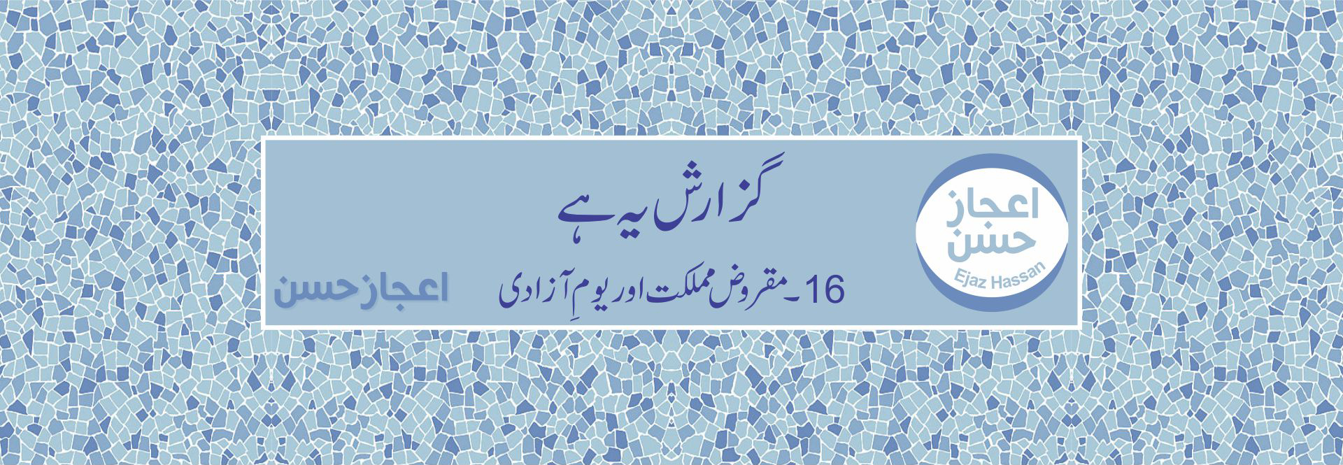 مقروض مملکت اور یوم آزادی